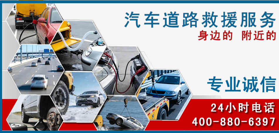 张北汽车道路救援
